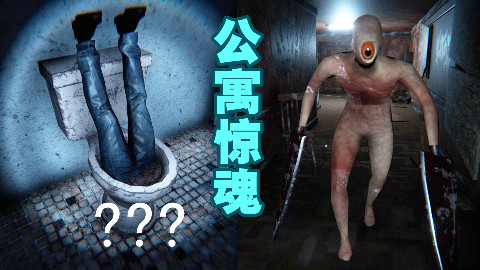【苏神】千万不要半夜一个人去陌生公寓!!